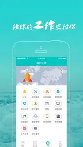 U8C物业助手 screenshot 2