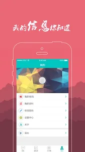 U8C物业助手 screenshot 3