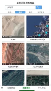 一起看地图 screenshot 1