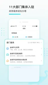 我的盐城 screenshot 1