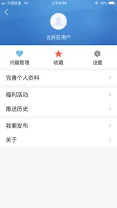 云上北辰 screenshot 3