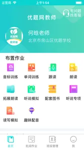 优题网教师端 screenshot 0