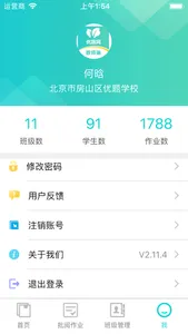 优题网教师端 screenshot 4