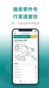 配易查-汽配查询与同城报价工具 screenshot 2