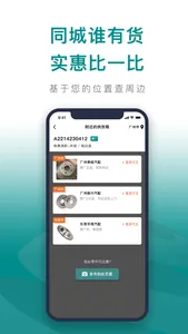 配易查-汽配查询与同城报价工具 screenshot 3