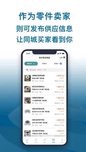 配易查-汽配查询与同城报价工具 screenshot 5
