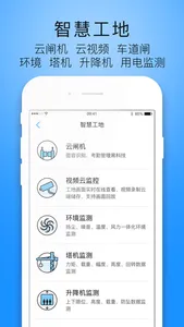 建筑宝 - 智慧工地解决方案 screenshot 4