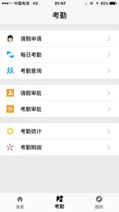 人脸考勤系统 screenshot 1