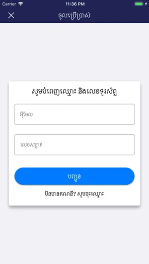 BACII UYFC screenshot 1