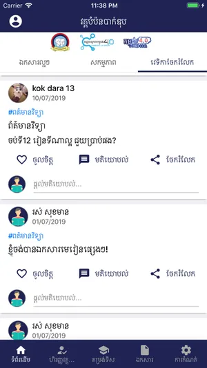BACII UYFC screenshot 3