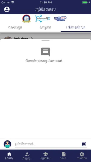 BACII UYFC screenshot 4