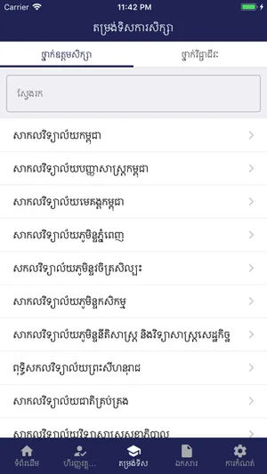 BACII UYFC screenshot 7