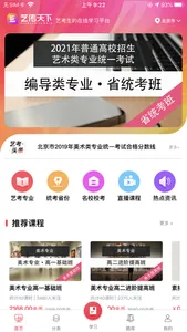 艺传天下—艺考在线培训艺考生必备app screenshot 4