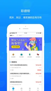 职德帮-灵活用工领域的高效管理专家 screenshot 1