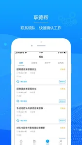 职德帮-灵活用工领域的高效管理专家 screenshot 3