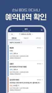 야놀자 파트너센터 screenshot 3