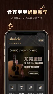 尤克里里调音器 - Ukulele弹唱入门 screenshot 0