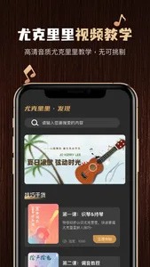 尤克里里调音器 - Ukulele弹唱入门 screenshot 3
