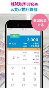 軽減税率-税卓R screenshot 0