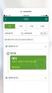 건양대학교병원 screenshot 1