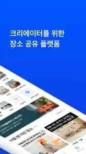 아워플레이스 - 크리에이터를 위한 장소 공유 플랫폼 screenshot 1