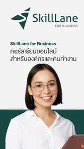 SkillLane for Business screenshot 0