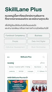 SkillLane for Business screenshot 1