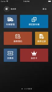 小车车VIP screenshot 1