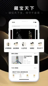 藏宝天下-古玩文玩担保交易APP screenshot 0