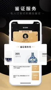 藏宝天下-古玩文玩担保交易APP screenshot 1
