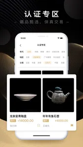 藏宝天下-古玩文玩担保交易APP screenshot 2