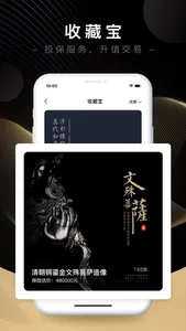 藏宝天下-古玩文玩担保交易APP screenshot 3