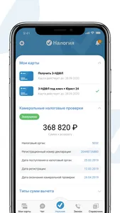 Налогия screenshot 5