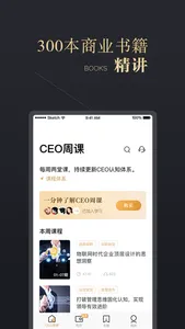 CEO周课 screenshot 0