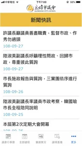 高雄市議會 screenshot 3