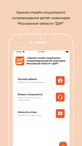 Портал ДАР screenshot 0