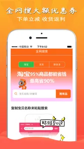谋买网-网购省钱平台 screenshot 0