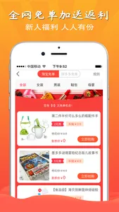 谋买网-网购省钱平台 screenshot 2