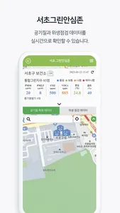 서초 스마트시티 screenshot 5