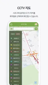 서초 스마트시티 screenshot 6