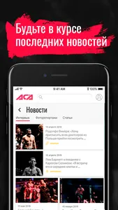 ACA MMA screenshot 1