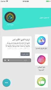 حقيبة الزائر screenshot 0