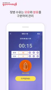 맘스 아기의 하루 - 아기 피드 관리 어플 screenshot 2
