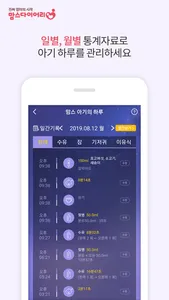 맘스 아기의 하루 - 아기 피드 관리 어플 screenshot 5