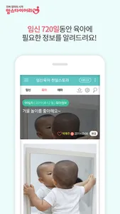 맘스 천일스토리 - 하루하나 임신육아 맞춤정보 screenshot 3