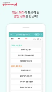 맘스 천일스토리 - 하루하나 임신육아 맞춤정보 screenshot 5