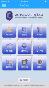 과천외고학사관리 screenshot 1