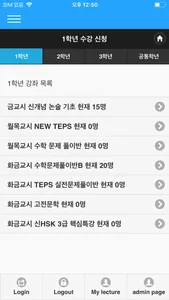 과천외고학사관리 screenshot 7