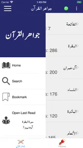 Jawahir ul Quran | Tafseer screenshot 2