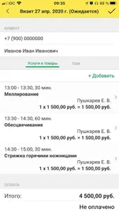 1С:Салон красоты screenshot 6